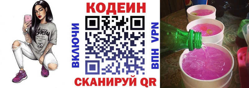 закладка  Кремёнки  Кодеин напиток Lean (лин) 